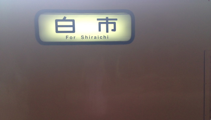 shiraishi